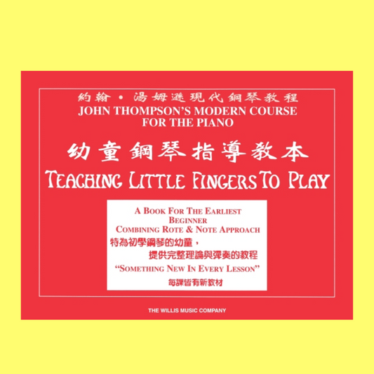 Teaching Little Fingers To Play - Chinese Edition Book