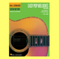 Hal Leonard Guitar Method - Easy Pop Melodies Book (3rd Edition)