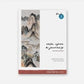 Piano Safari - Once Upon A Journey Book 1 with Audio (Early Intermediate)