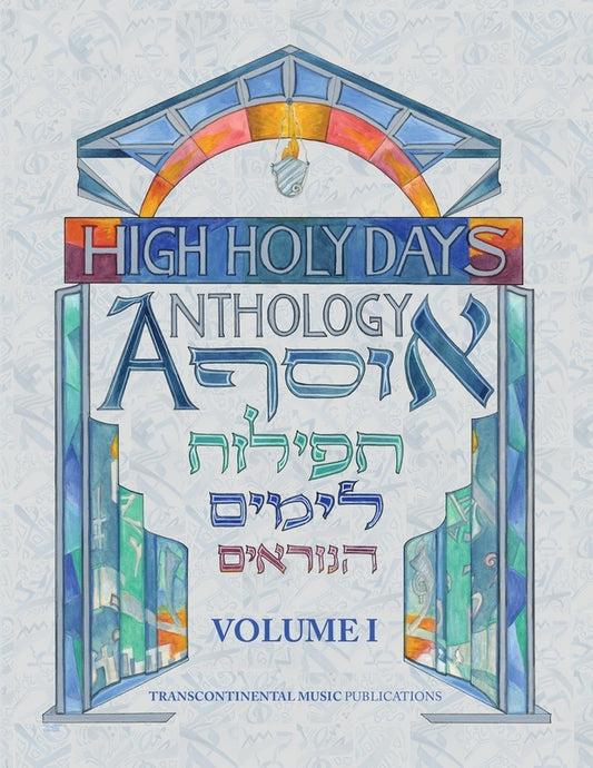 High Holy Days Anthology Vol 1 Bk/Ola