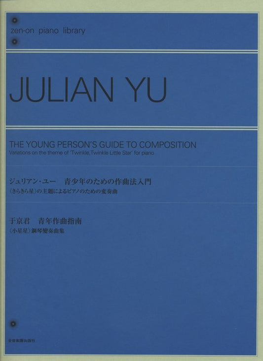 Young Persons Guide To Composition Twinkle Variations